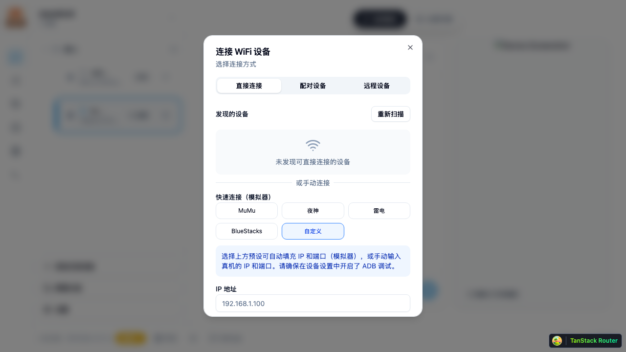 添加设备
