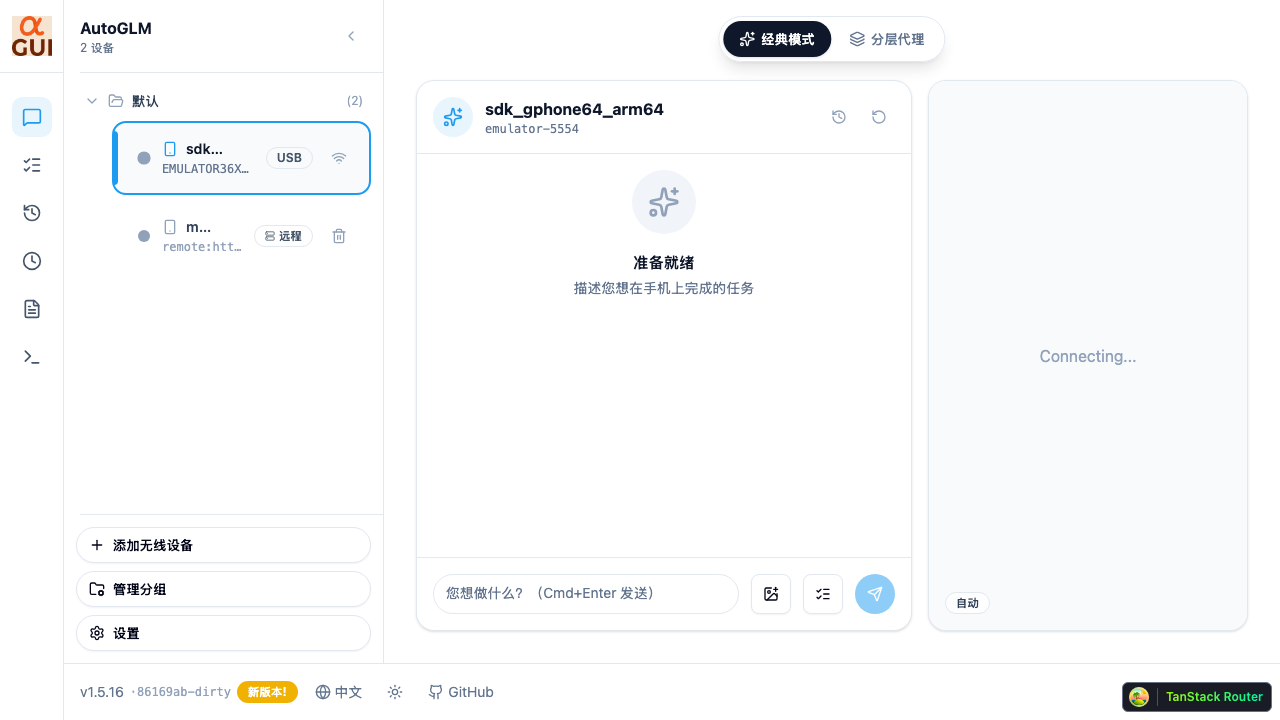 主界面多设备