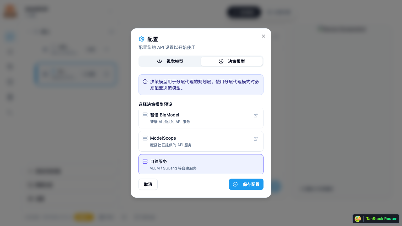 决策模型配置