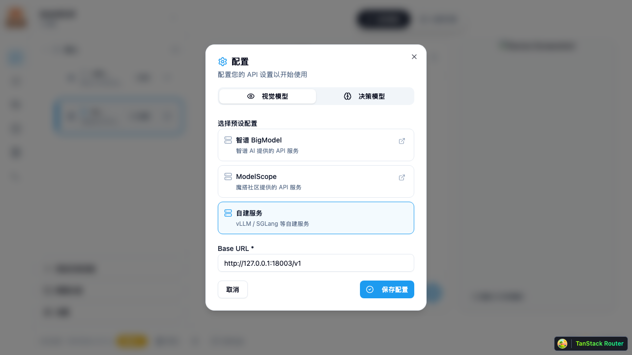 模型配置